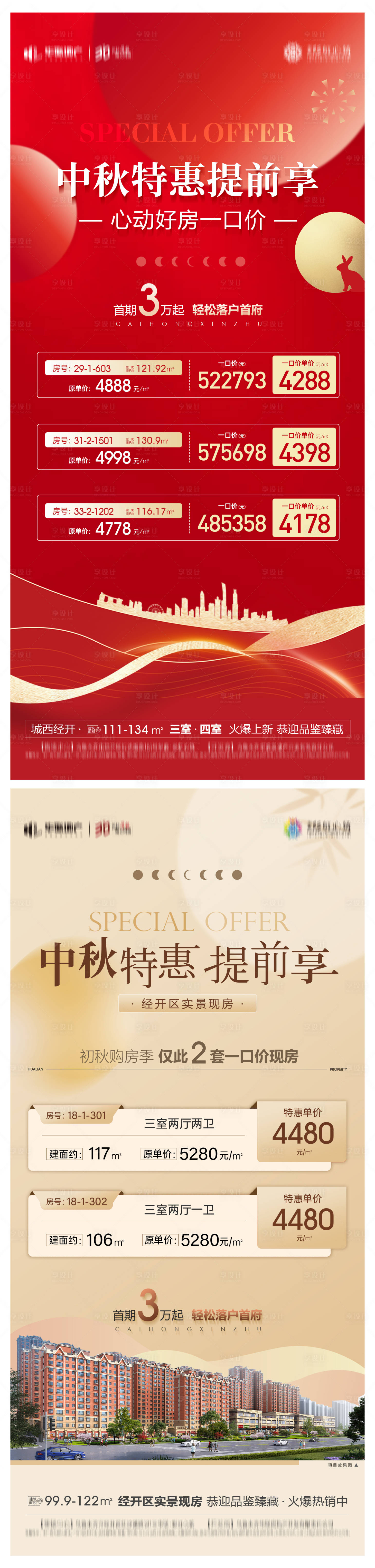源文件下載【地產特價房】編號：42760026187426420