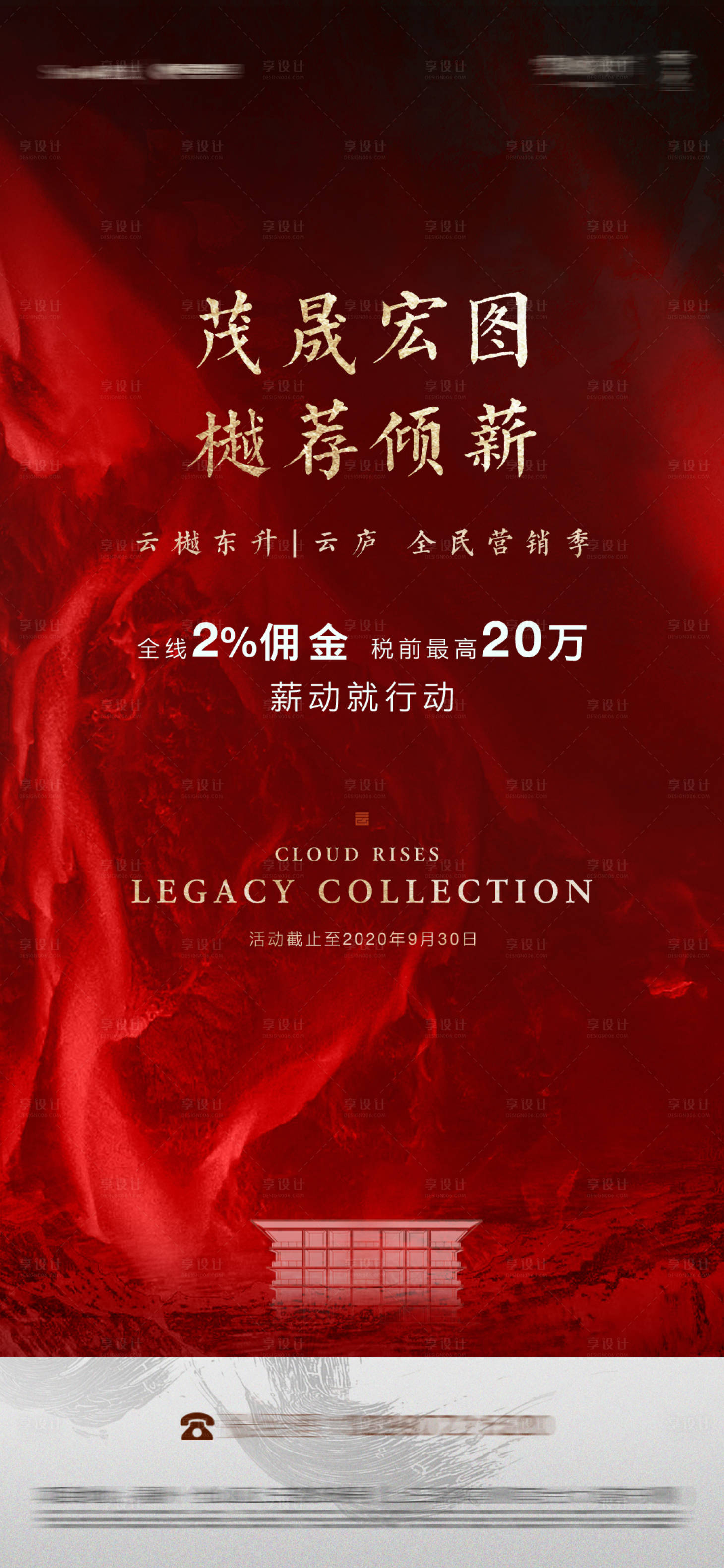 源文件下载【享设计】搜索编号：51990026378004794【全民营销热销海报】