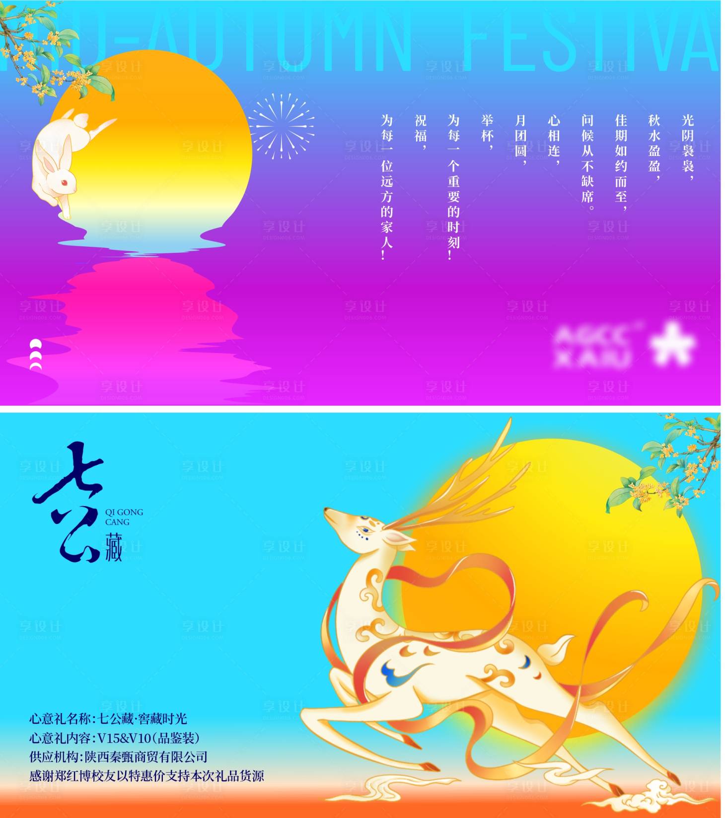 源文件下載【享設計】搜索編號：98700026051341683【中秋節系列海報展板】