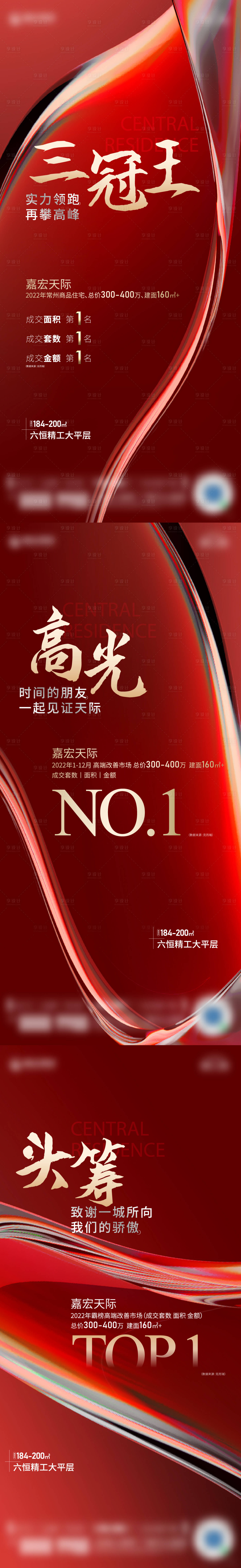源文件下载【地产热销刷屏】编号：95570026204838994