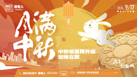 源文件下载【享设计】搜索编号：95050026171647287【月满中秋主画面】