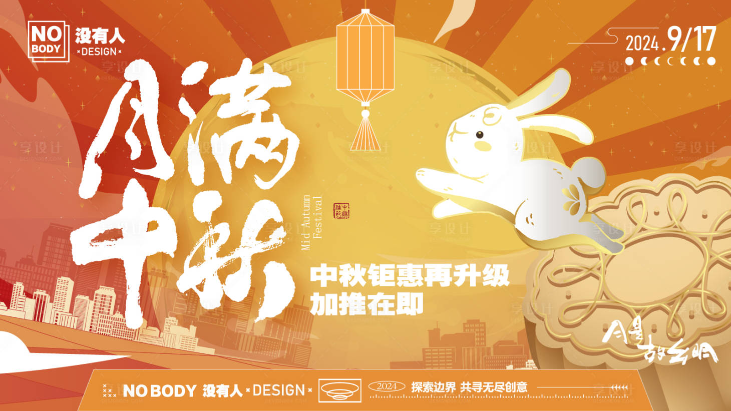 源文件下載【享設計】搜索編號：95050026171647287【月滿中秋主畫面】
