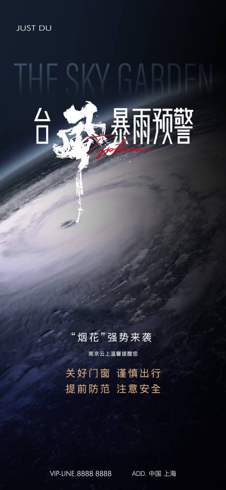 源文件下載【享設計】搜索編號：34180026268987281【臺風預警海報】