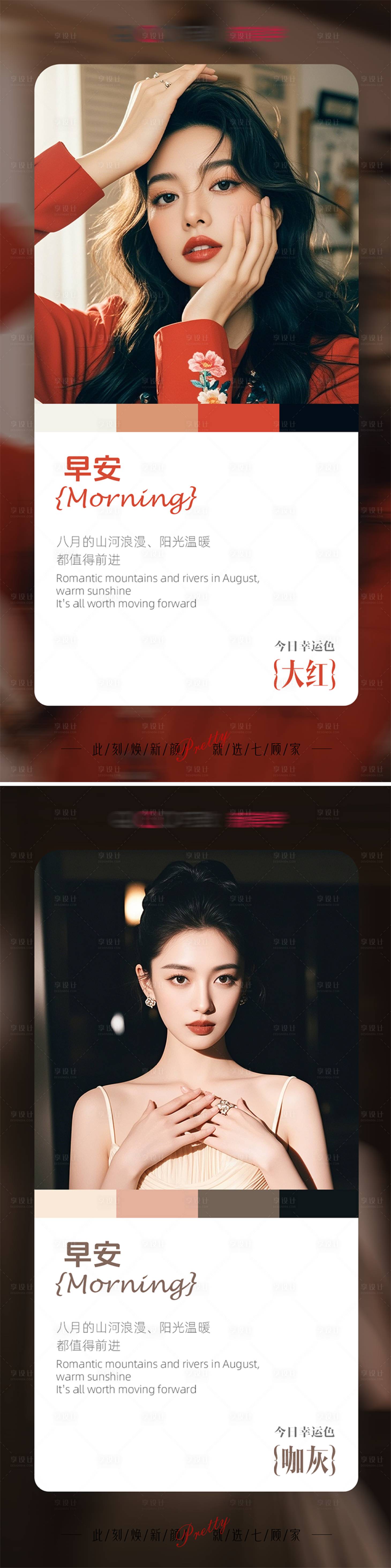 源文件下载【享设计】搜索编号：51160026502394022【医美早安图系列海报】