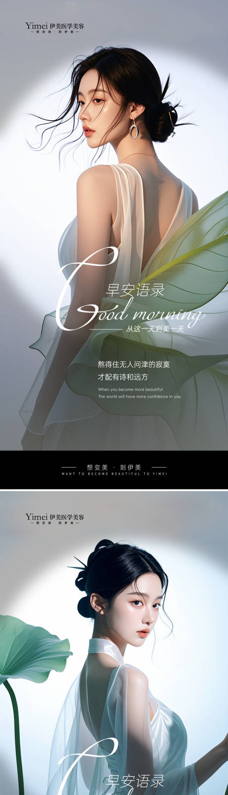 源文件下载【享设计】搜索编号：23190026220195665【医美早安图】