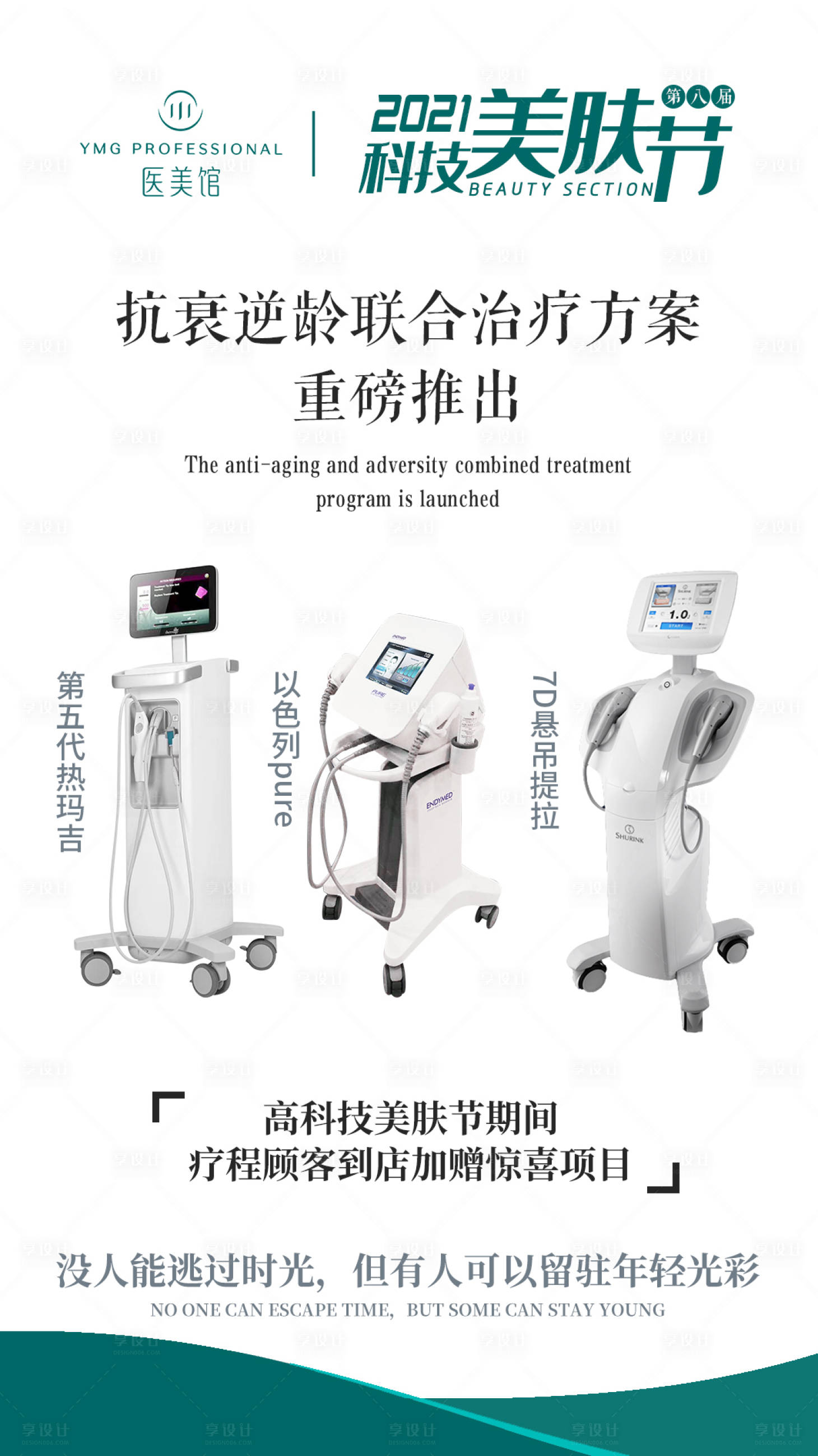 源文件下載【享設計】搜索編號：11480026495484683【科技美膚節海報】