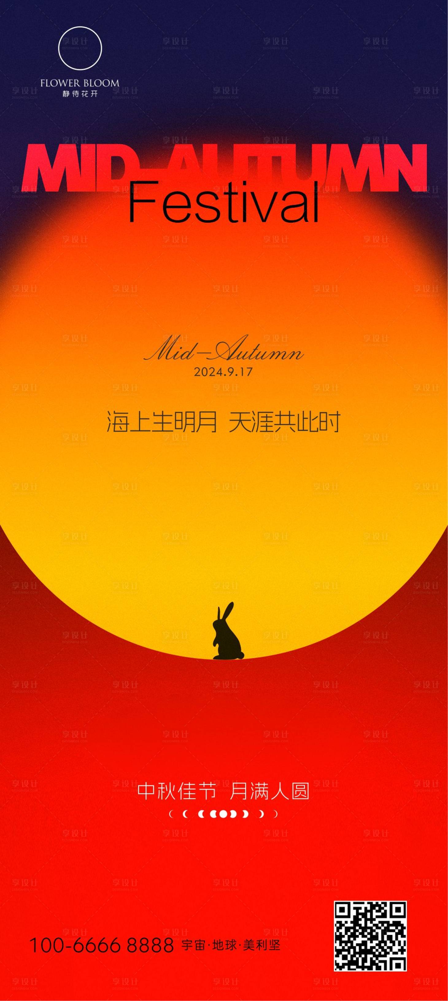 源文件下载【享设计】搜索编号：61710026263587749【中秋节气海报设计】