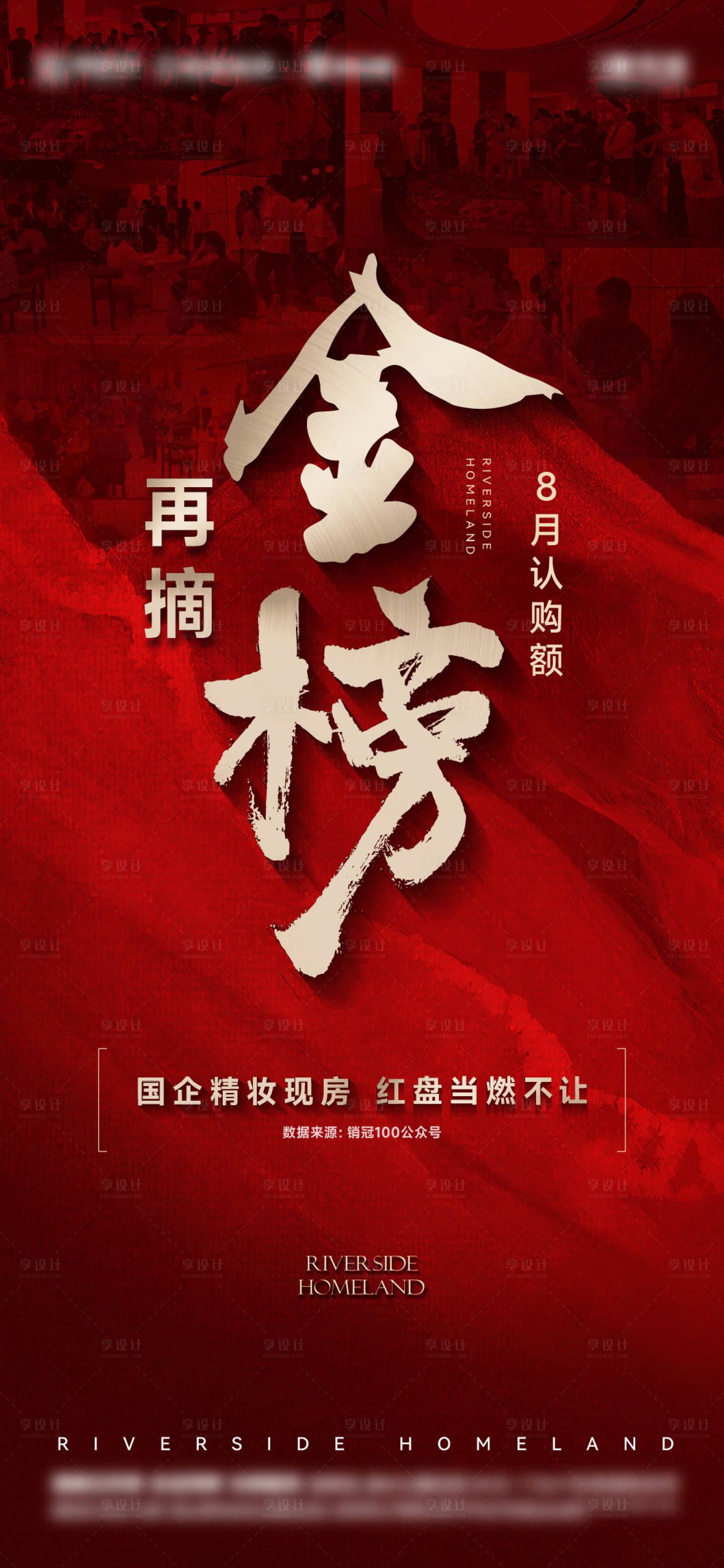 源文件下载【享设计】搜索编号：95190026457086877【地产热销人气海报】