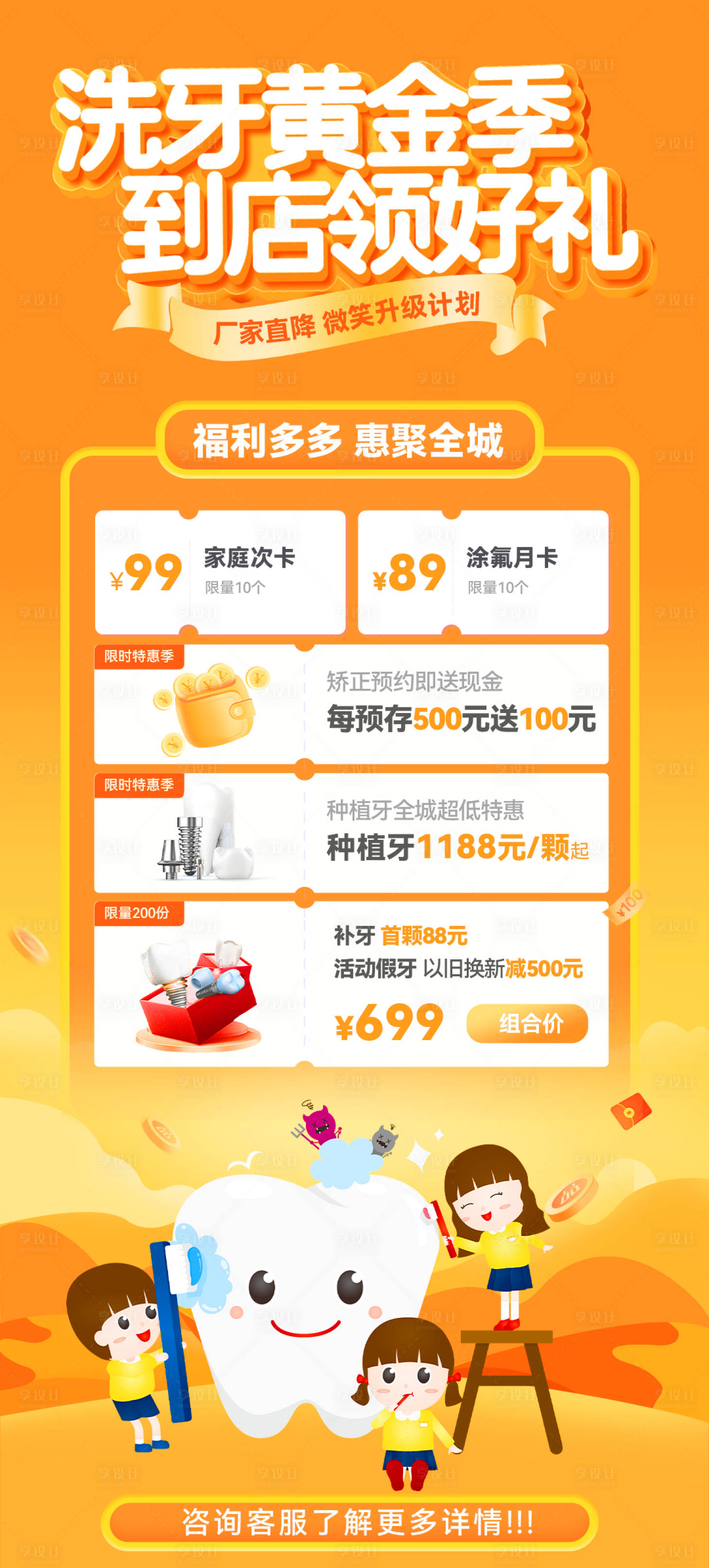 源文件下载【享设计】搜索编号：71110026396015642【洗牙黄金季领好礼海报】