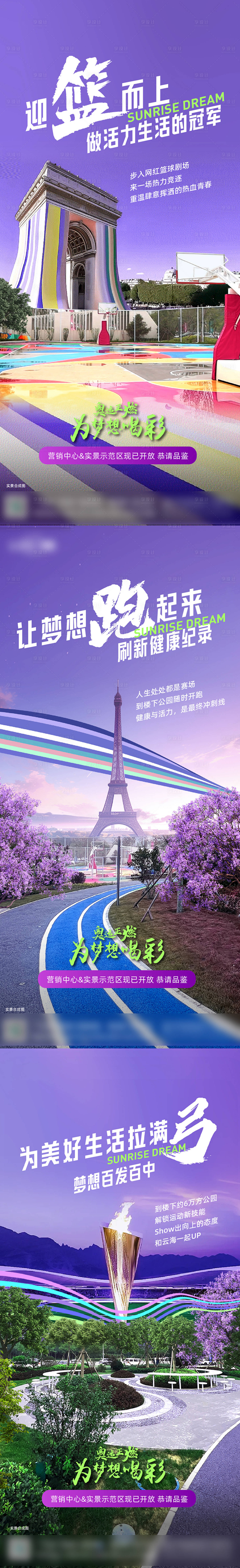 源文件下載【享設計】搜索編號：52930026553394516【地產奧運會海報】