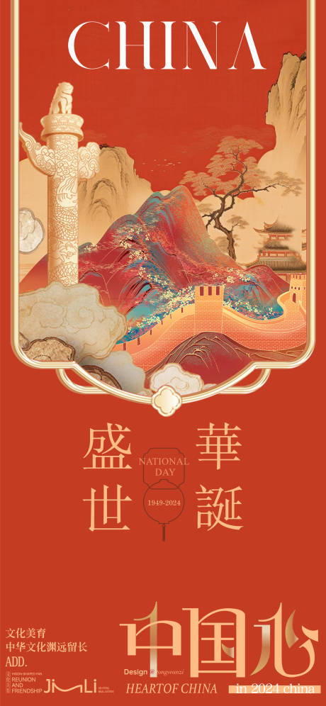 源文件下载【享设计】搜索编号：99180026359481337【国庆】