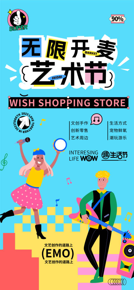 源文件下載【享設(shè)計(jì)】搜索編號：82010026087155282【無限開麥藝術(shù)節(jié)海報(bào)設(shè)計(jì)】