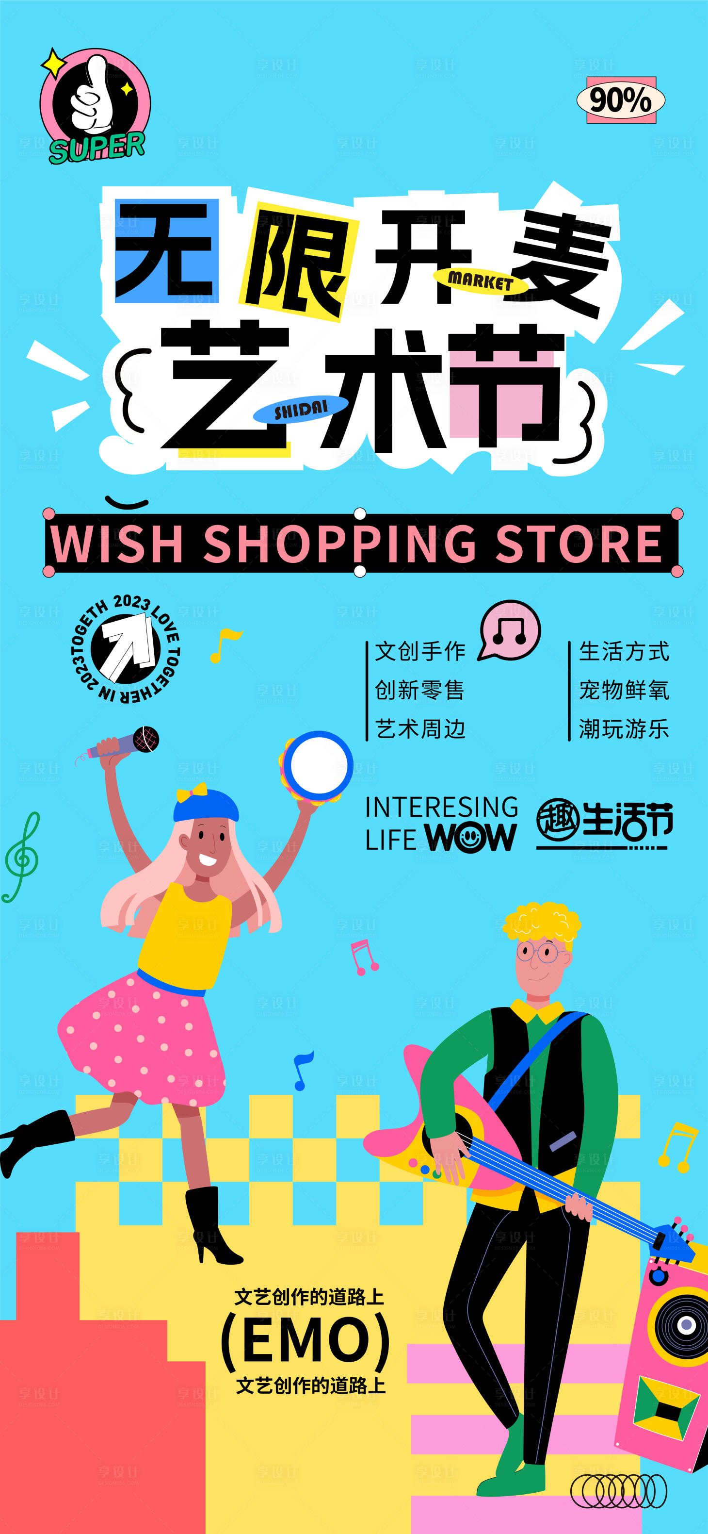 源文件下載【享設計】搜索編號：82010026087155282【無限開麥藝術節海報設計】
