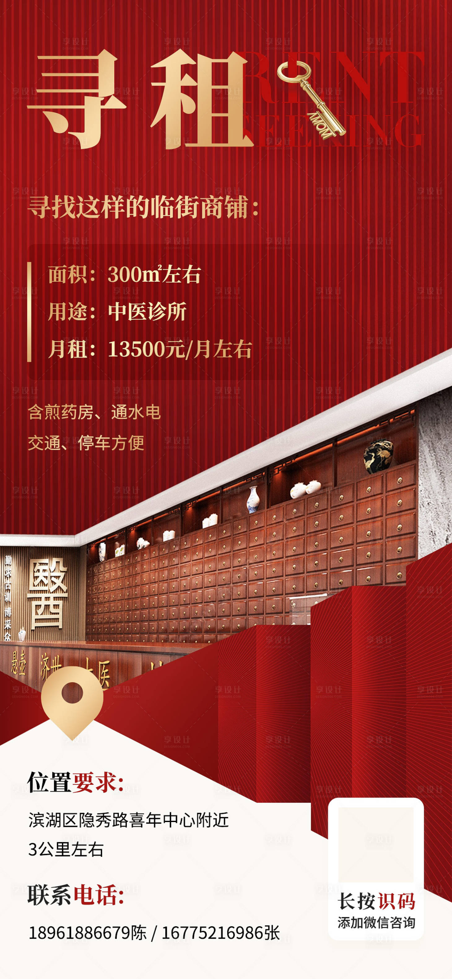 源文件下载【享设计】搜索编号：75910026249688958【中医馆寻租海报】