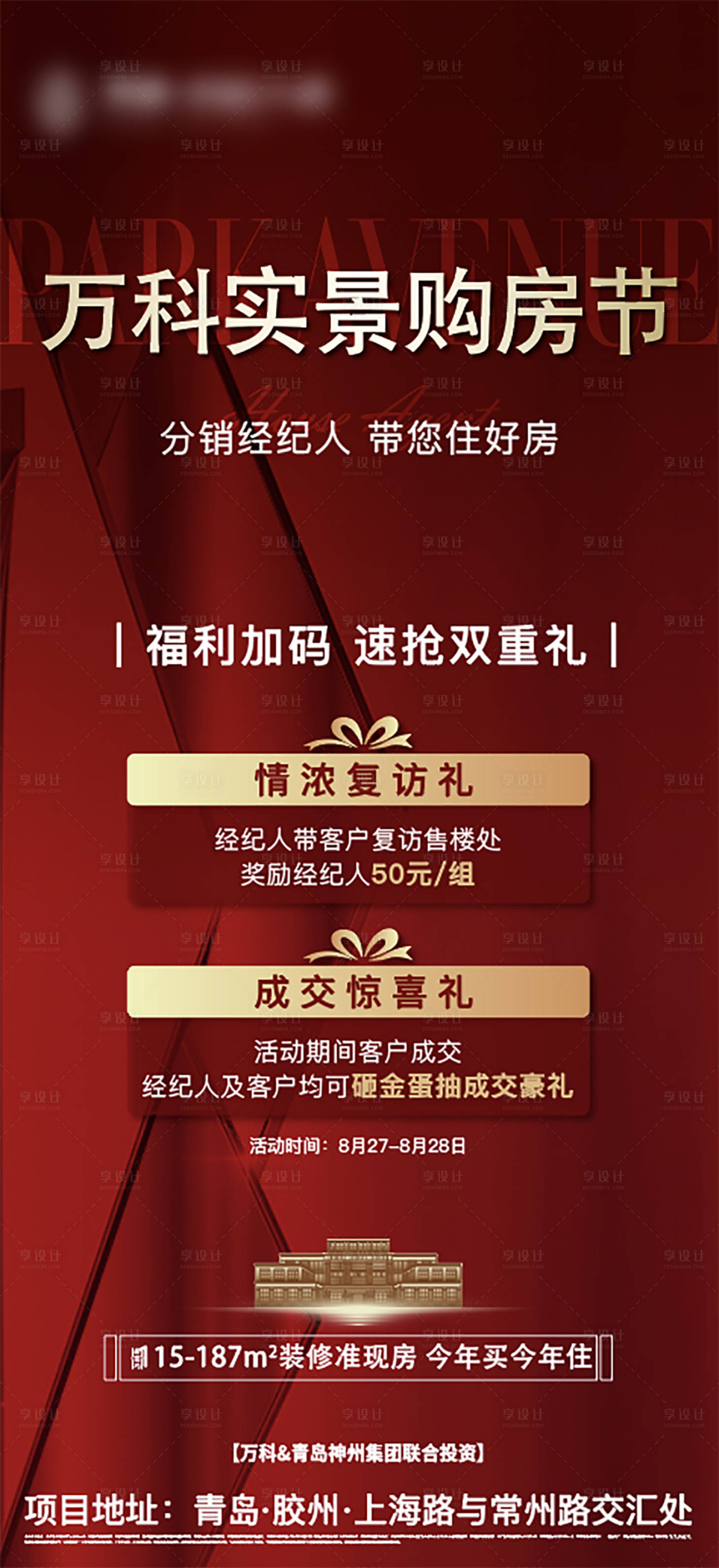 源文件下載【享設(shè)計】搜索編號：54650026259804104【地產(chǎn)購房節(jié)海報】