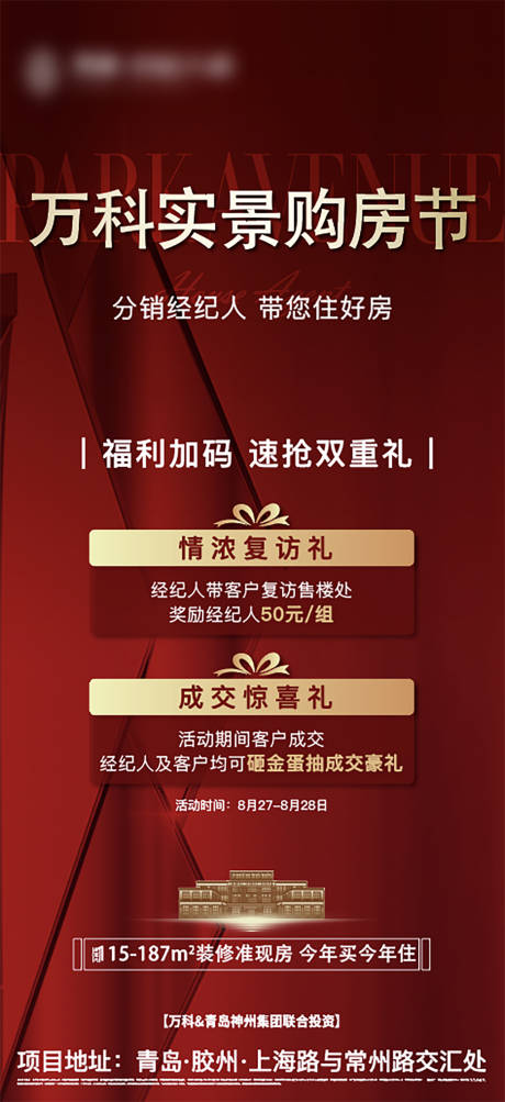 编号：54650026259804104【享设计】源文件下载-地产购房节海报