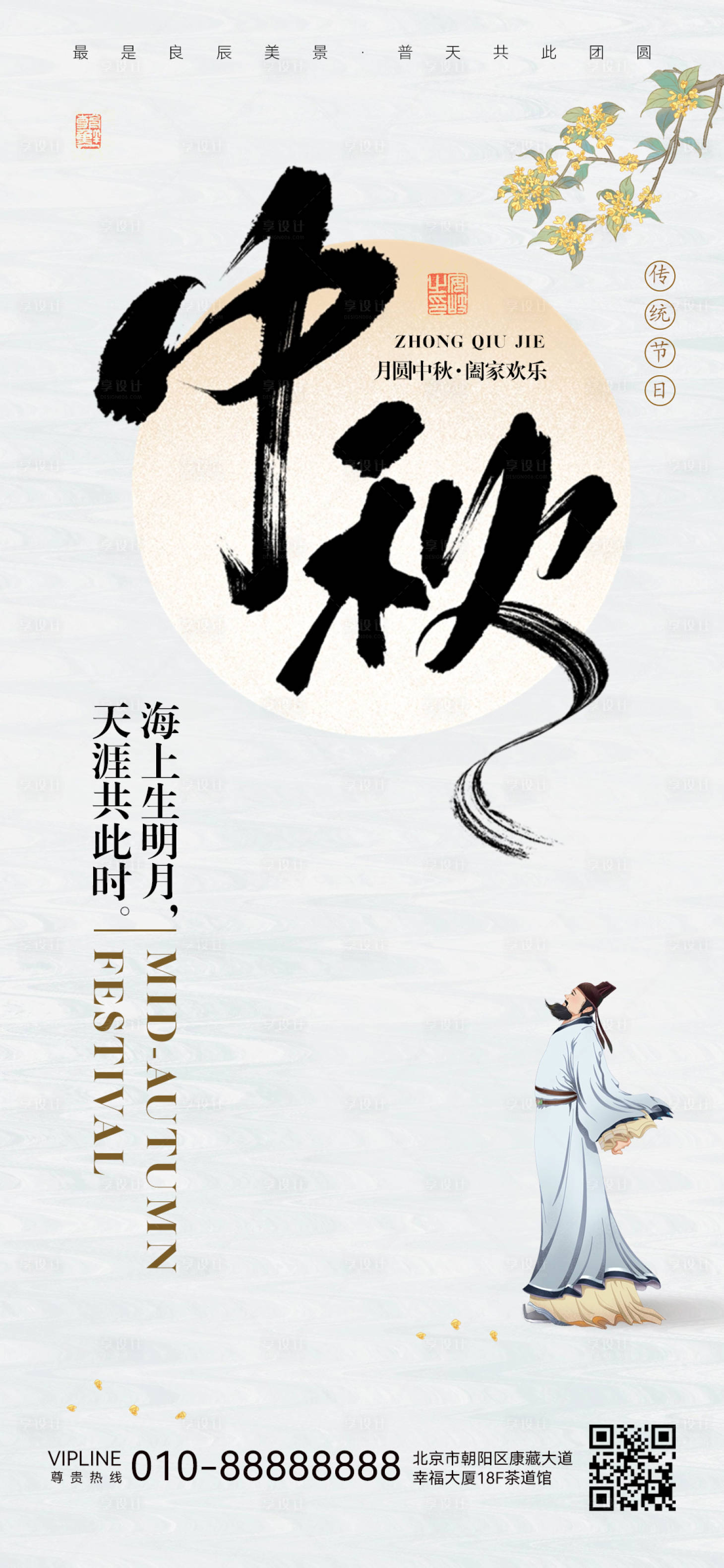 源文件下载【享设计】搜索编号：48100026143916793【中秋节海报】