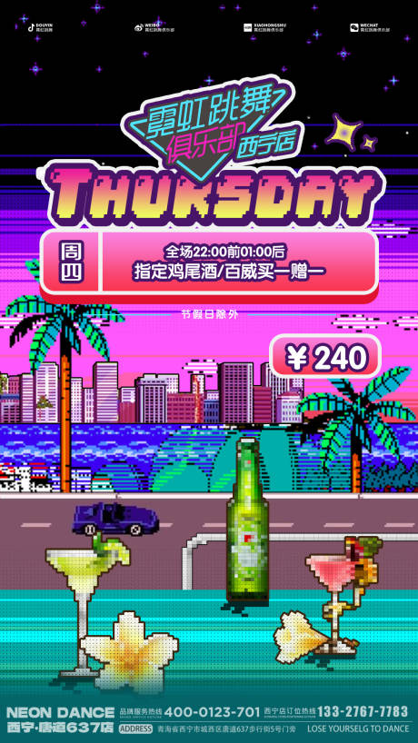 源文件下载【享设计】搜索编号：99930026478026847【酒吧周四酒水海报】