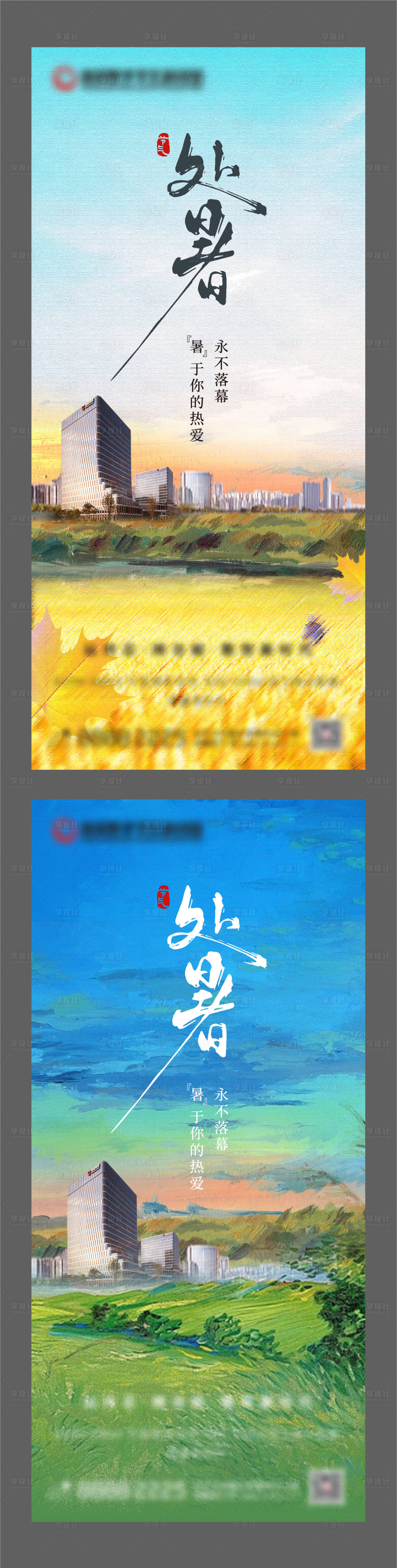 源文件下载【处暑海报】编号：41960026100699812