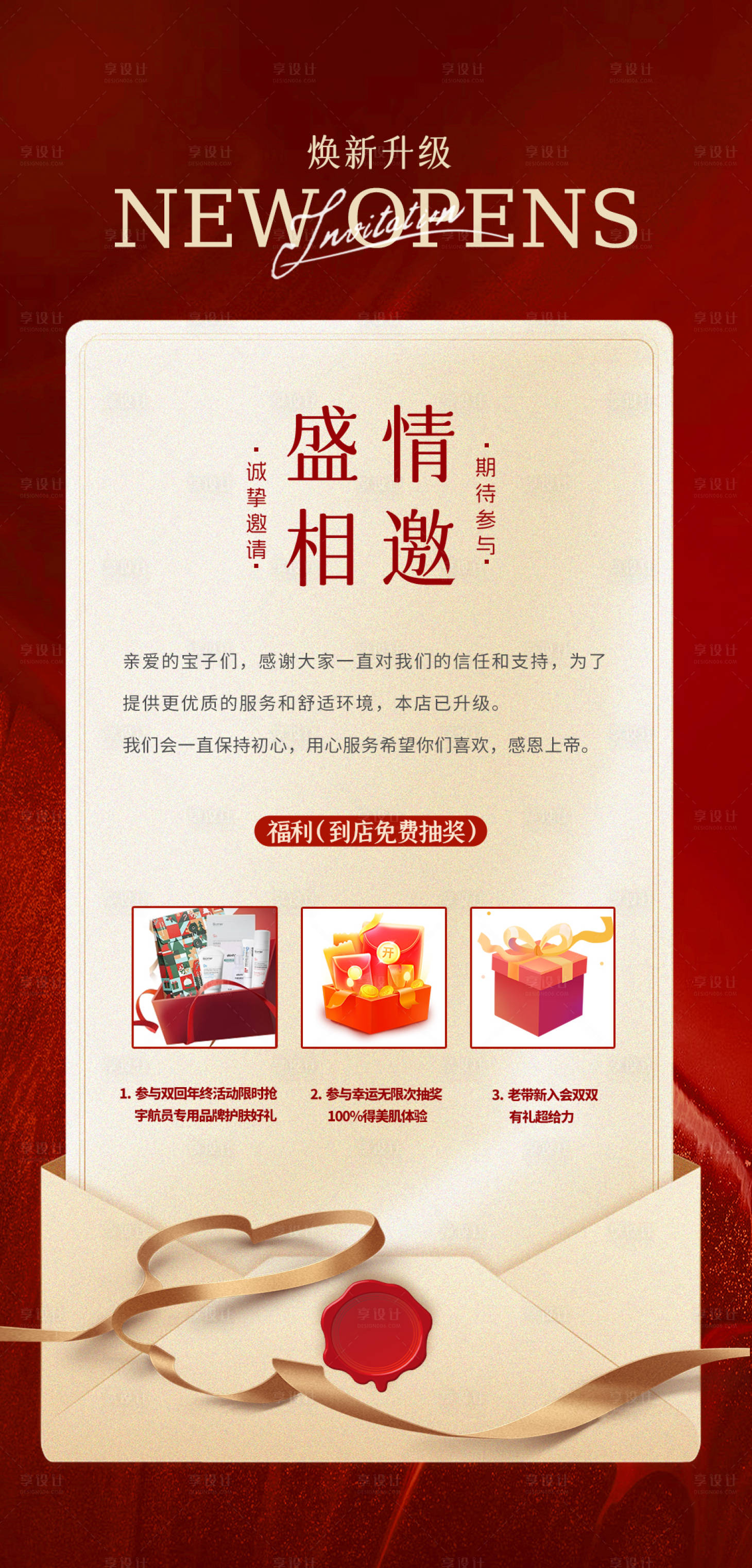 源文件下载【邀请函福利宣传海报】编号：82160026504045080