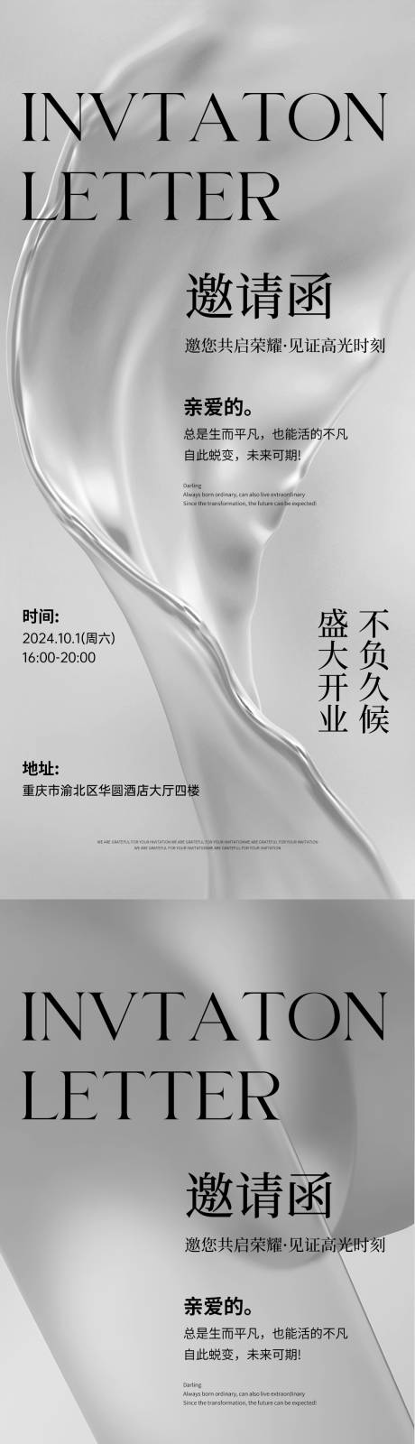 源文件下載【享設計】搜索編號：75460026072569742【醫美開業高級感邀請函】