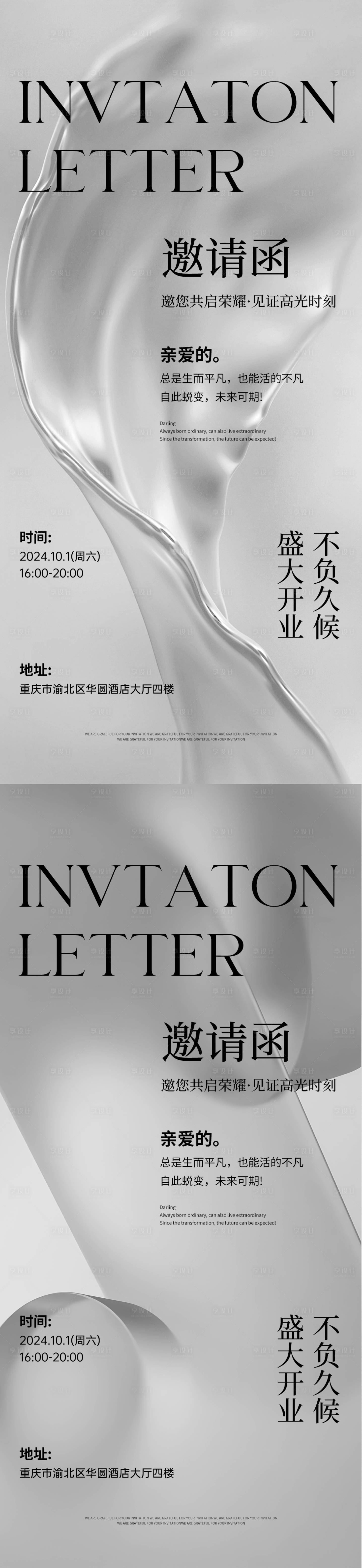 源文件下载【医美开业高级感邀请函】编号：75460026072569742