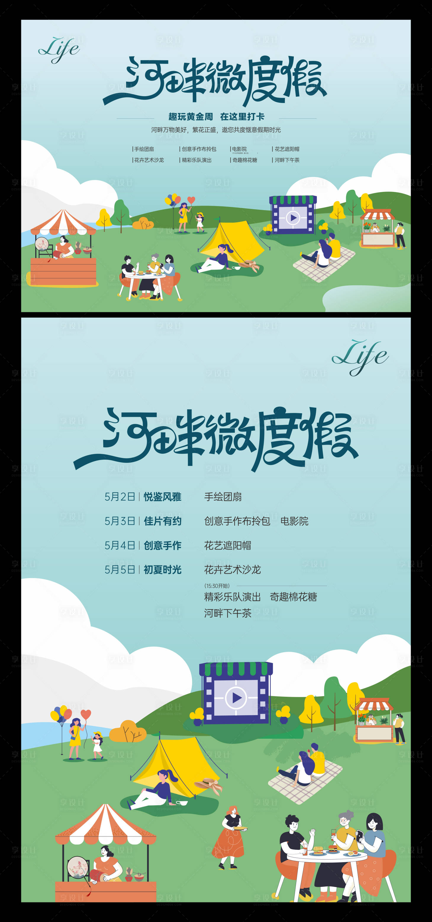 源文件下载【享设计】搜索编号：77900026370104524【度假背景板】