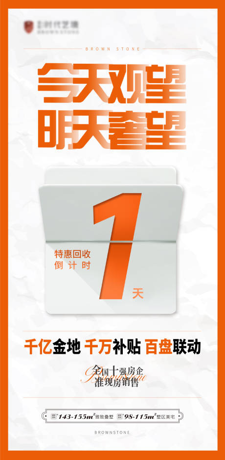 源文件下载【钜惠倒计时海报】编号：64490026467902006