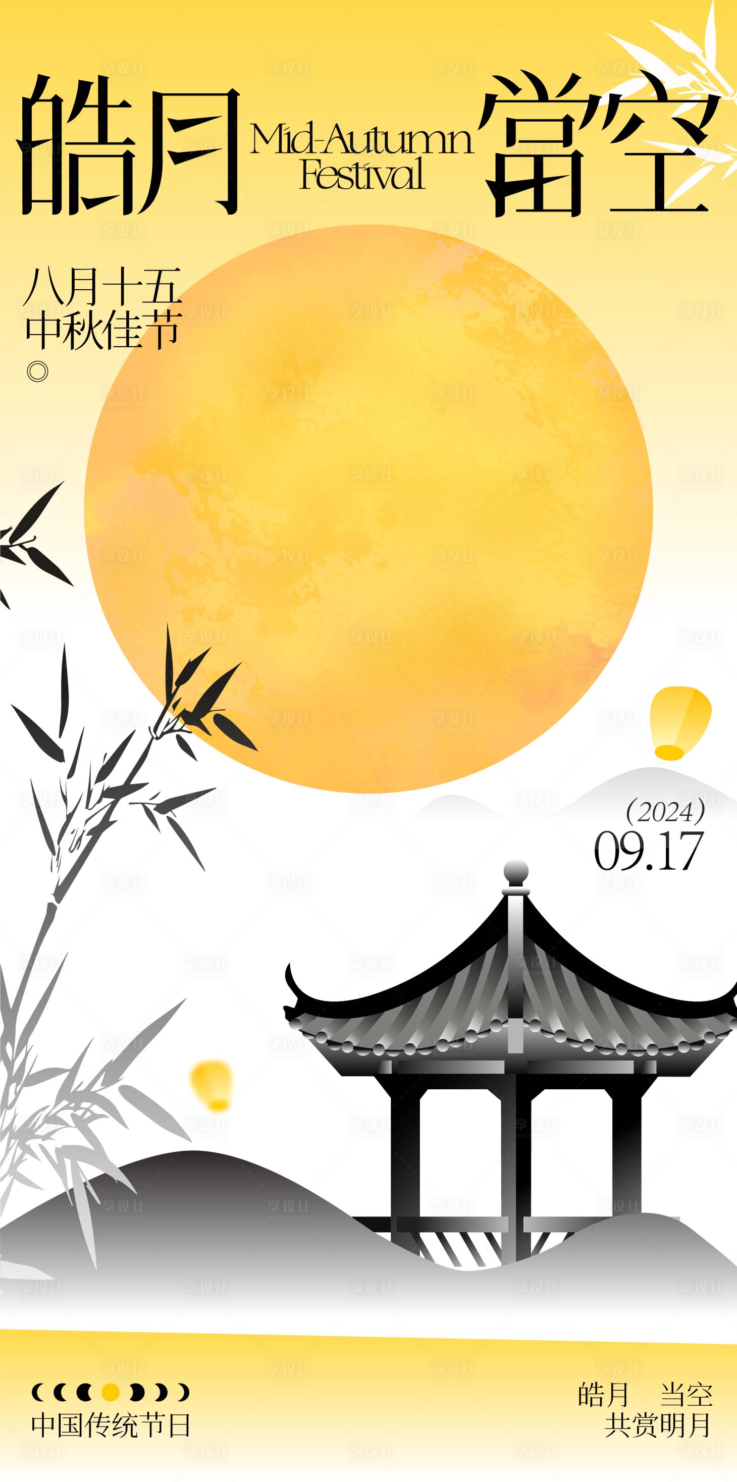 源文件下载【享设计】搜索编号：87930025956466279【中秋节海报】