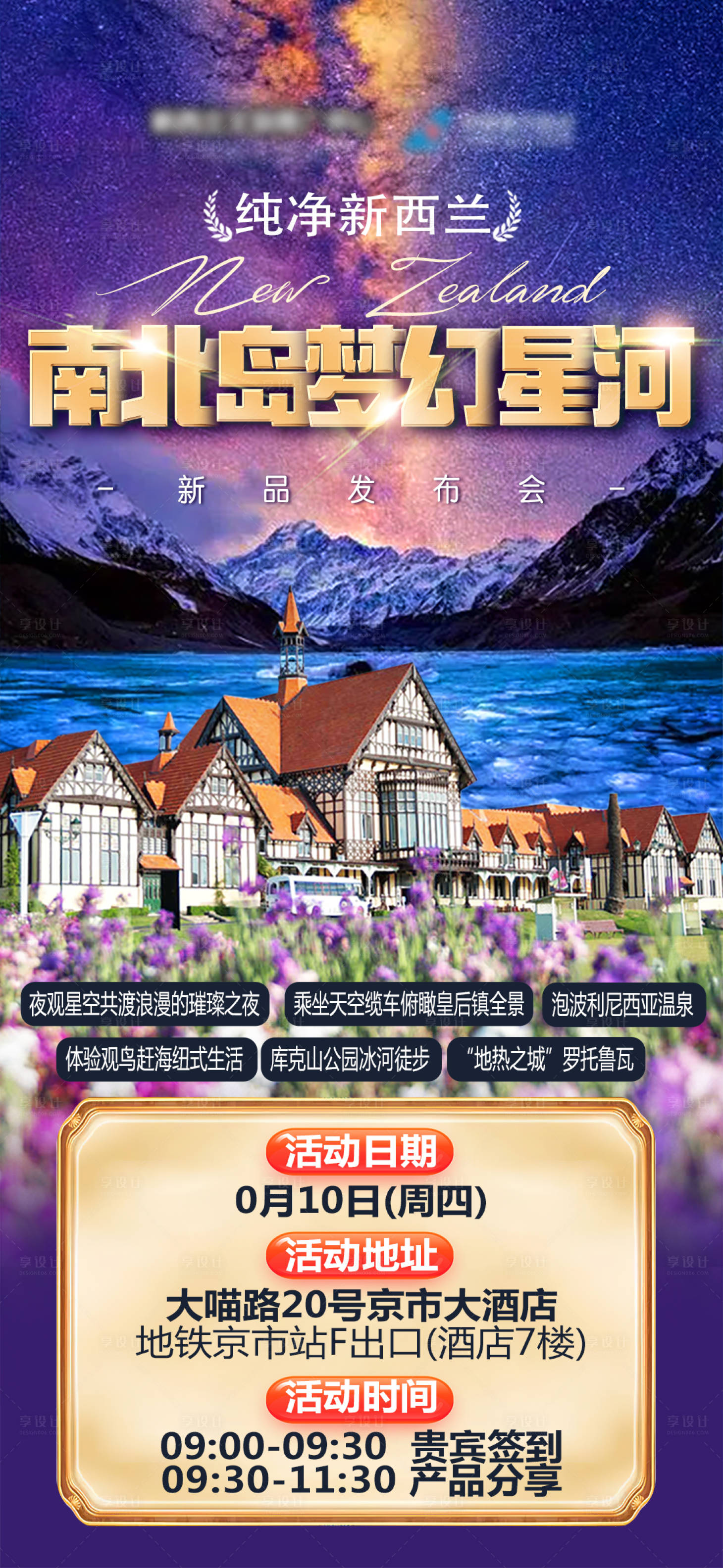 源文件下载【新西兰邀请函旅游海报】编号：52690026045934185