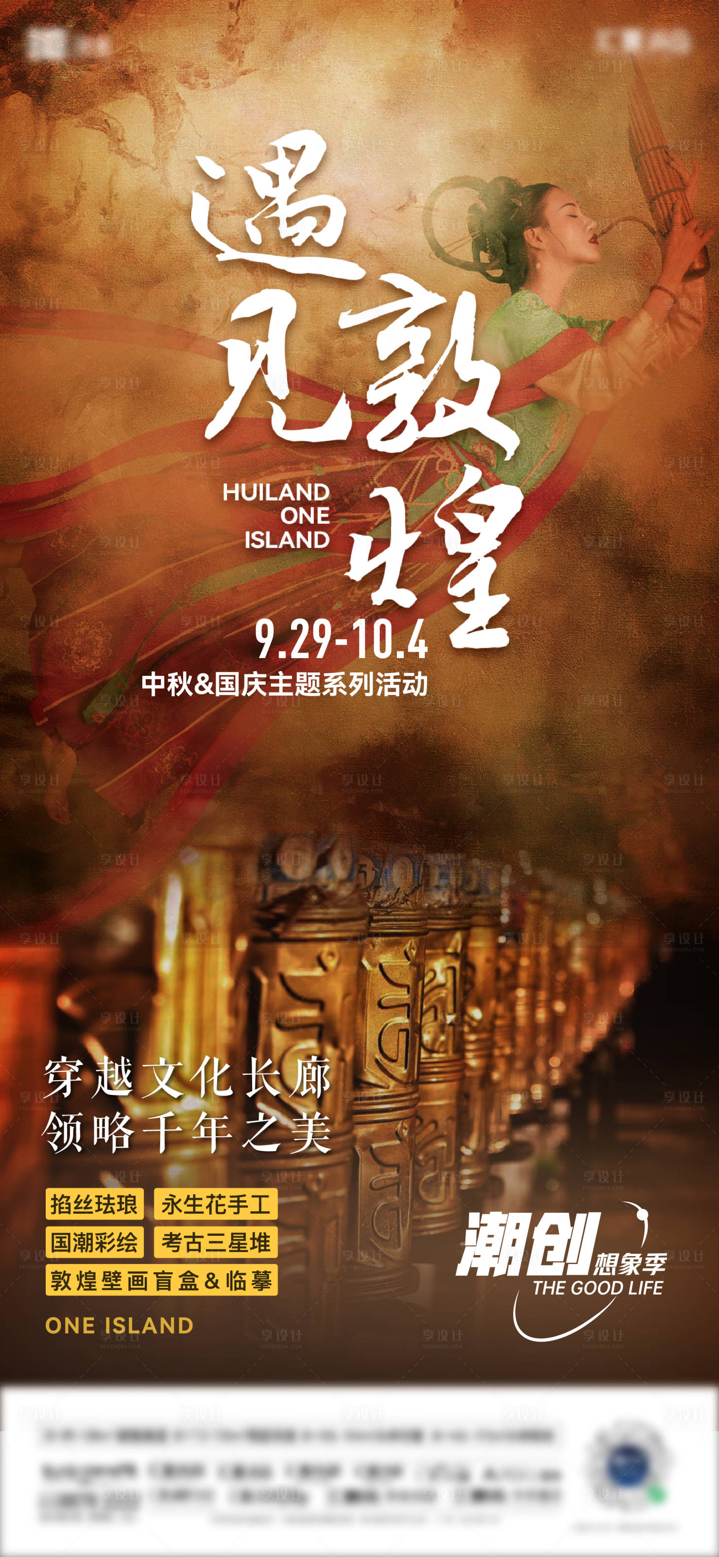 源文件下载【享设计】搜索编号：54040026085602200【遇见敦煌旅游海报海报 】