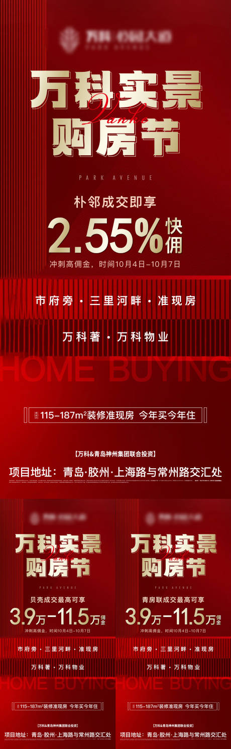 源文件下載【享設計】搜索編號：45300026292537563【房地產紅稿微信單圖】