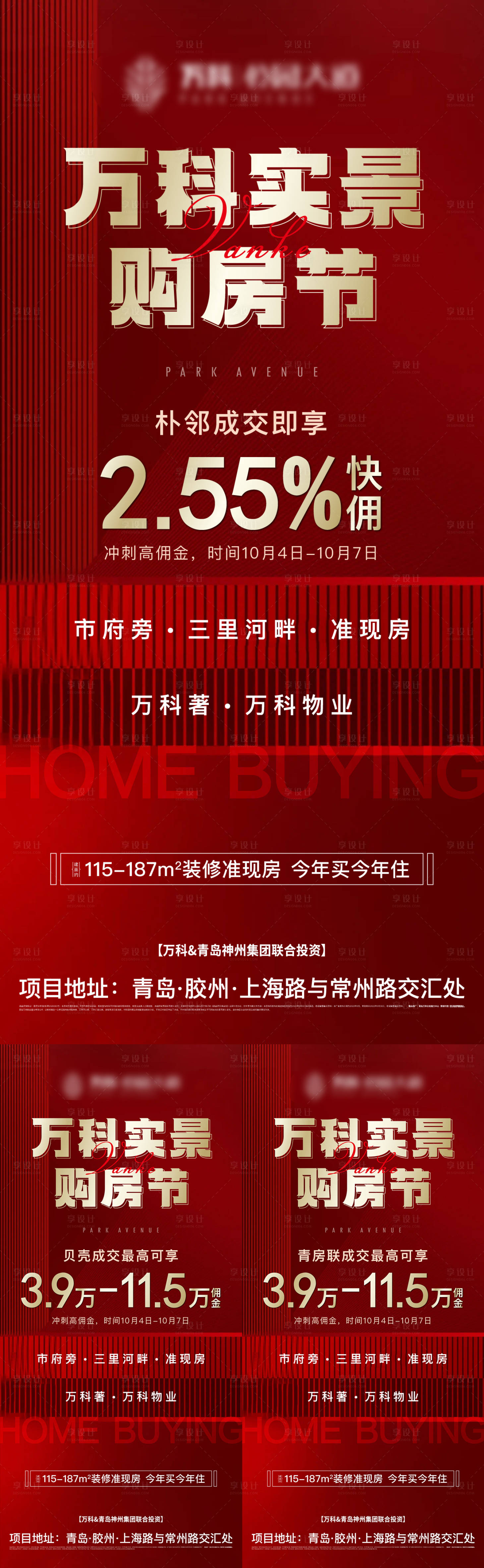 源文件下載【享設計】搜索編號：45300026292537563【房地產紅稿微信單圖】