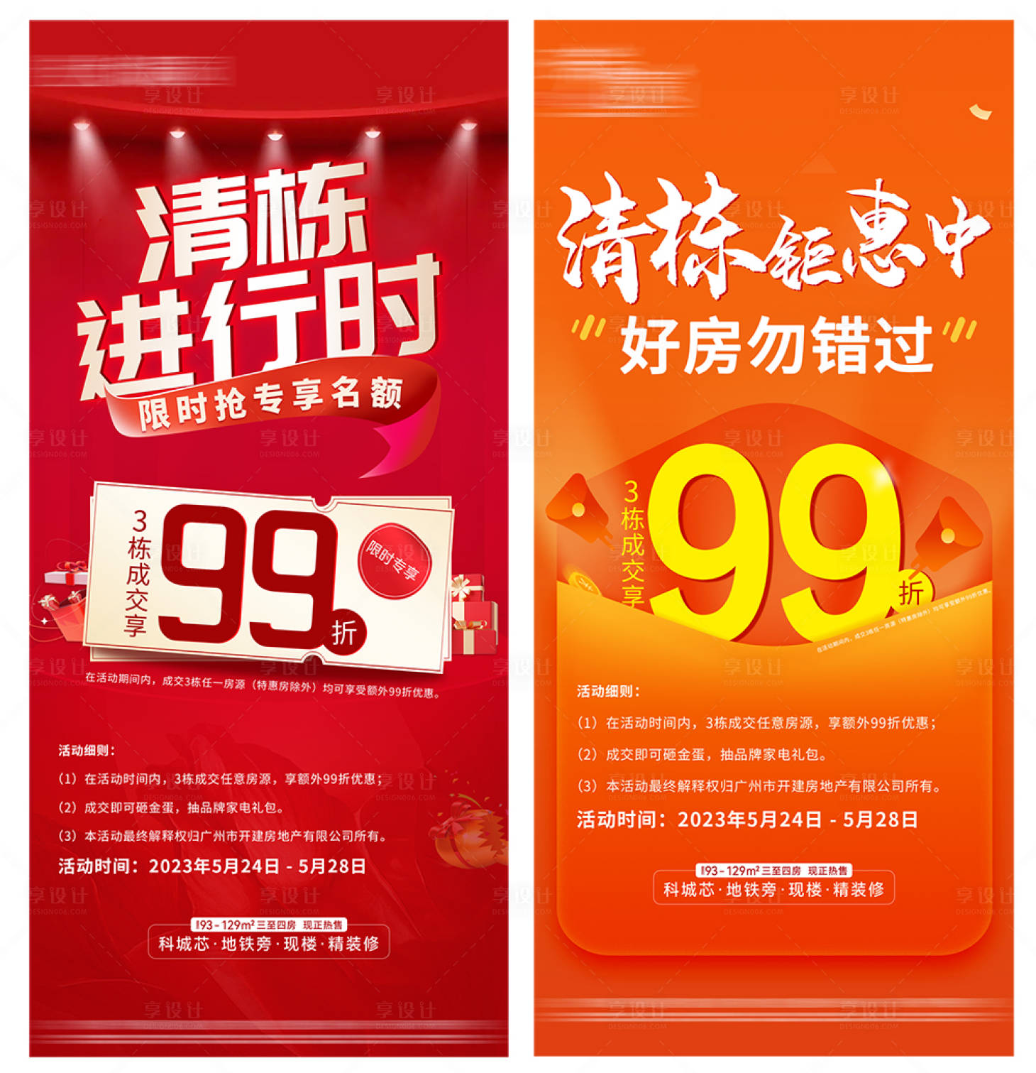 源文件下載【享設計】搜索編號：36920026386419131【數字大字報】