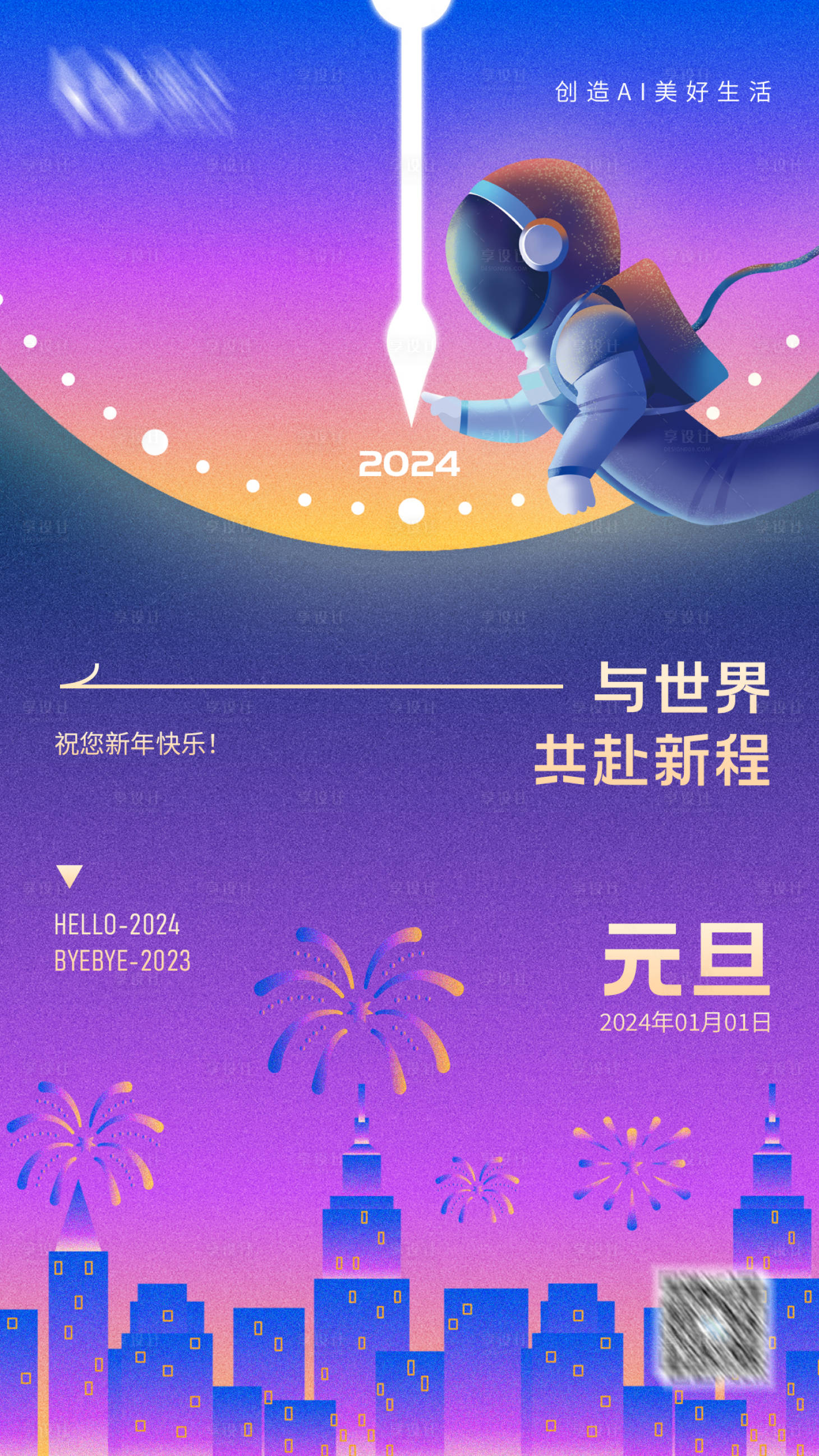 源文件下载【科技跨年海报】编号：83280026366282533