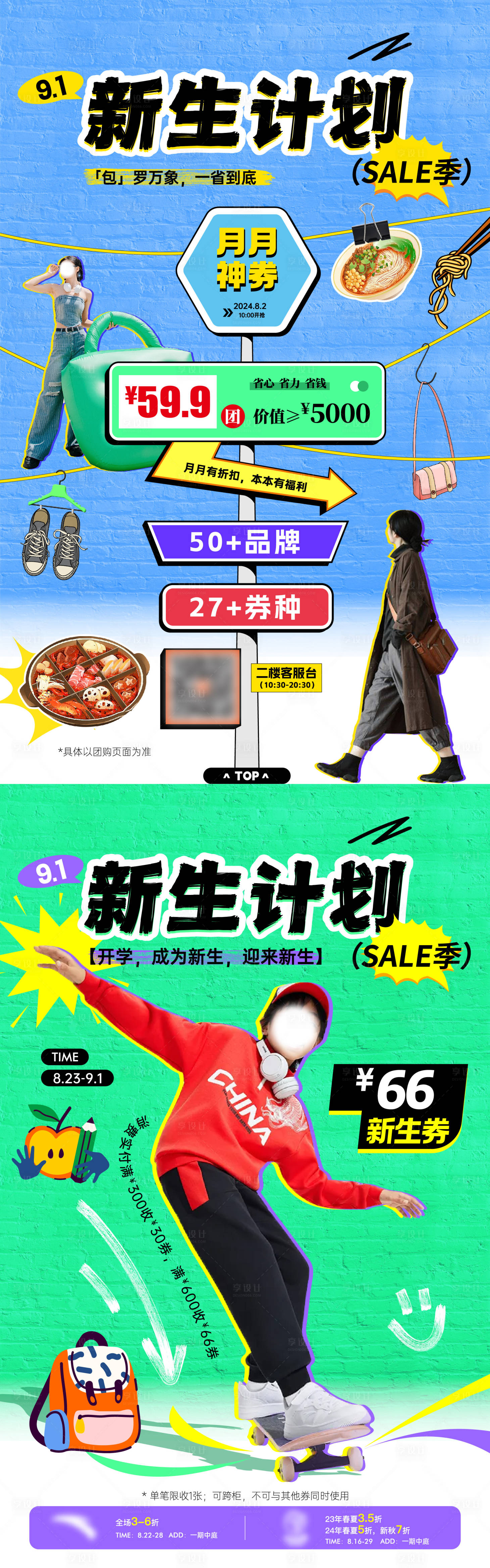 源文件下载【享设计】搜索编号：56350025916861725【开学季新生计划促销海报】
