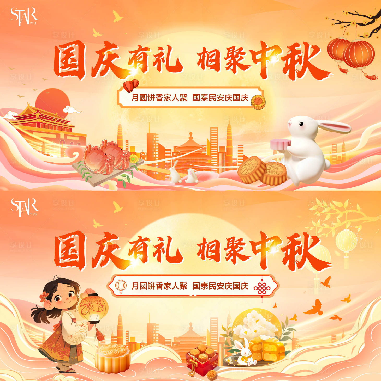 源文件下載【享設計】搜索編號：30520026213186949【中秋節活動背景板】