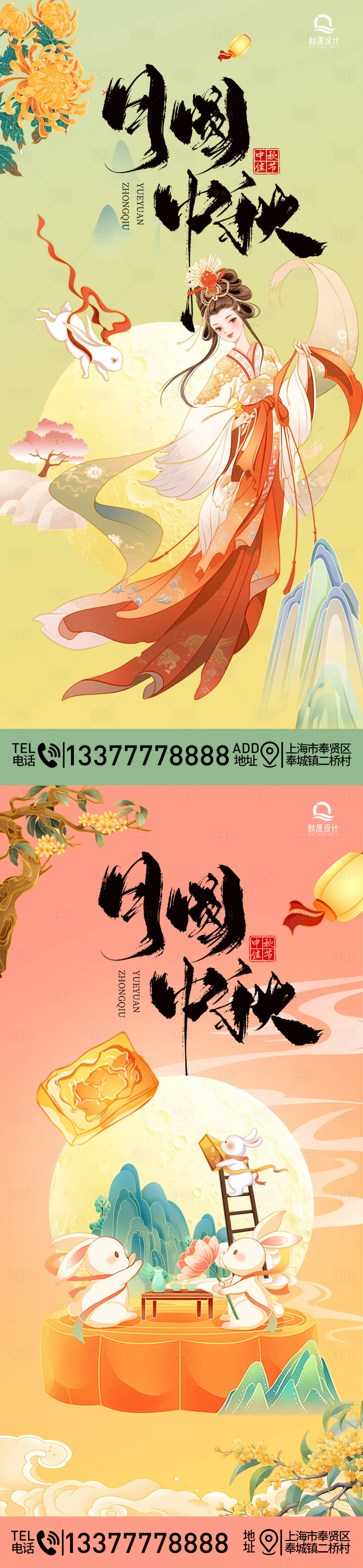 源文件下載【享設計】搜索編號：92050026058859742【中秋海報 】