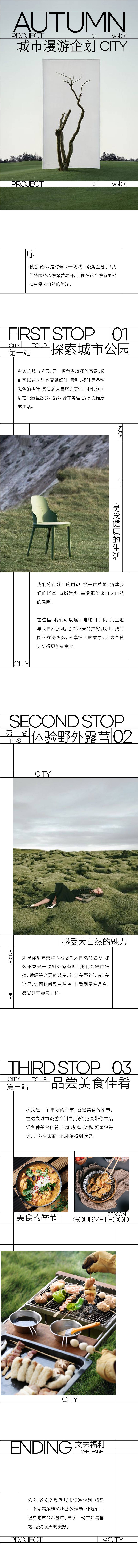 源文件下载【享设计】搜索编号：62790026385931636【秋季露营时尚长图海报】