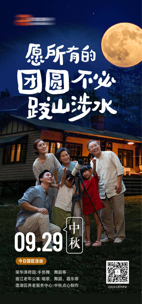 源文件下載【康養(yǎng)中秋節(jié)海報】編號：81980026384284601