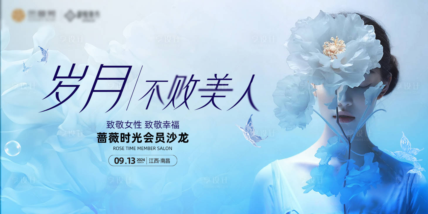 源文件下载【享设计】搜索编号：80680026102039419【医美活动背景板】