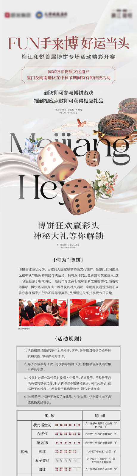 源文件下載【享設計】搜索編號：99890026056879360【博餅活動長圖】