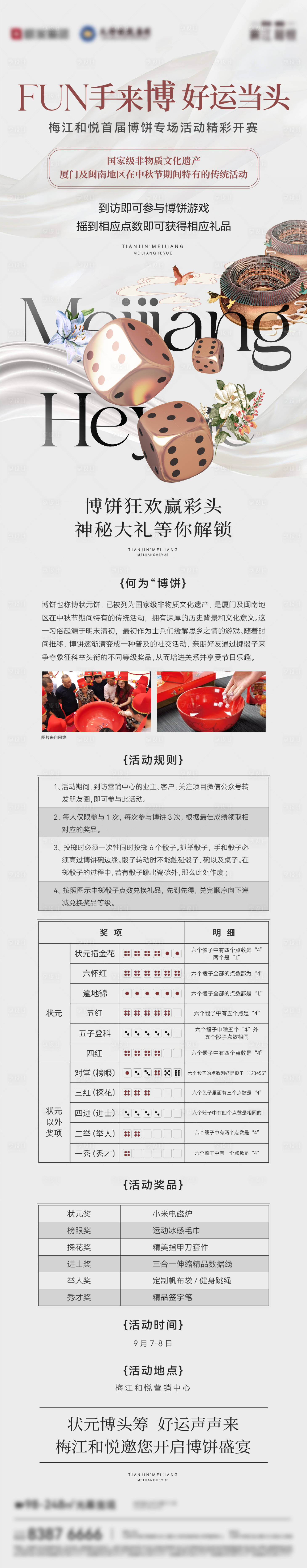 源文件下载【博饼活动长图】编号：99890026056879360