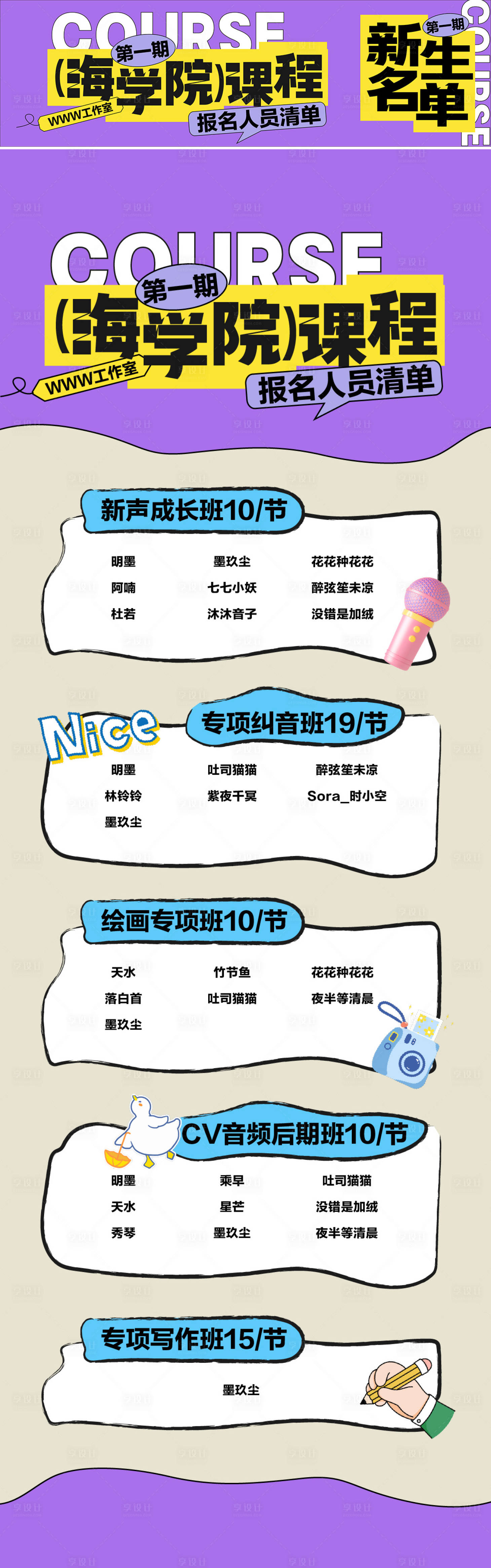 源文件下載【享設(shè)計(jì)】搜索編號(hào)：60780026515879635【新生名單報(bào)名宣傳海報(bào)】