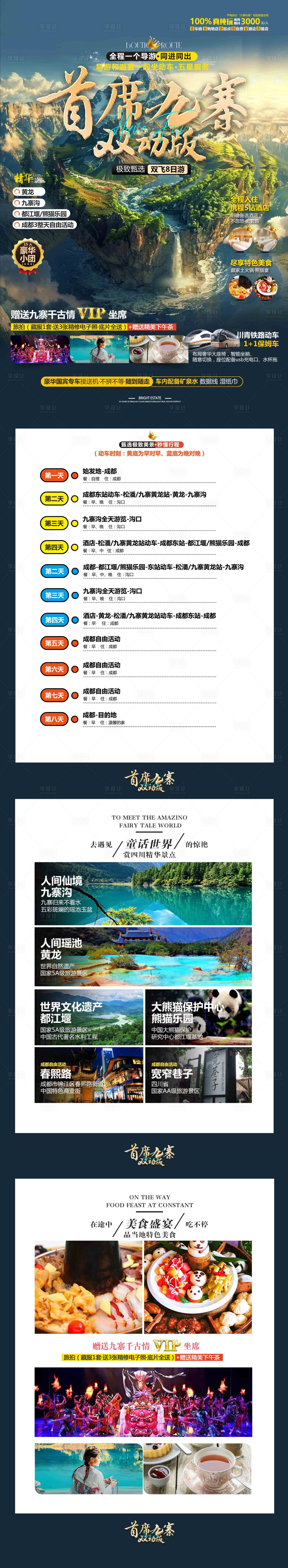 源文件下載【享設(shè)計】搜索編號：10050026360879092【首席九寨旅游海報 】