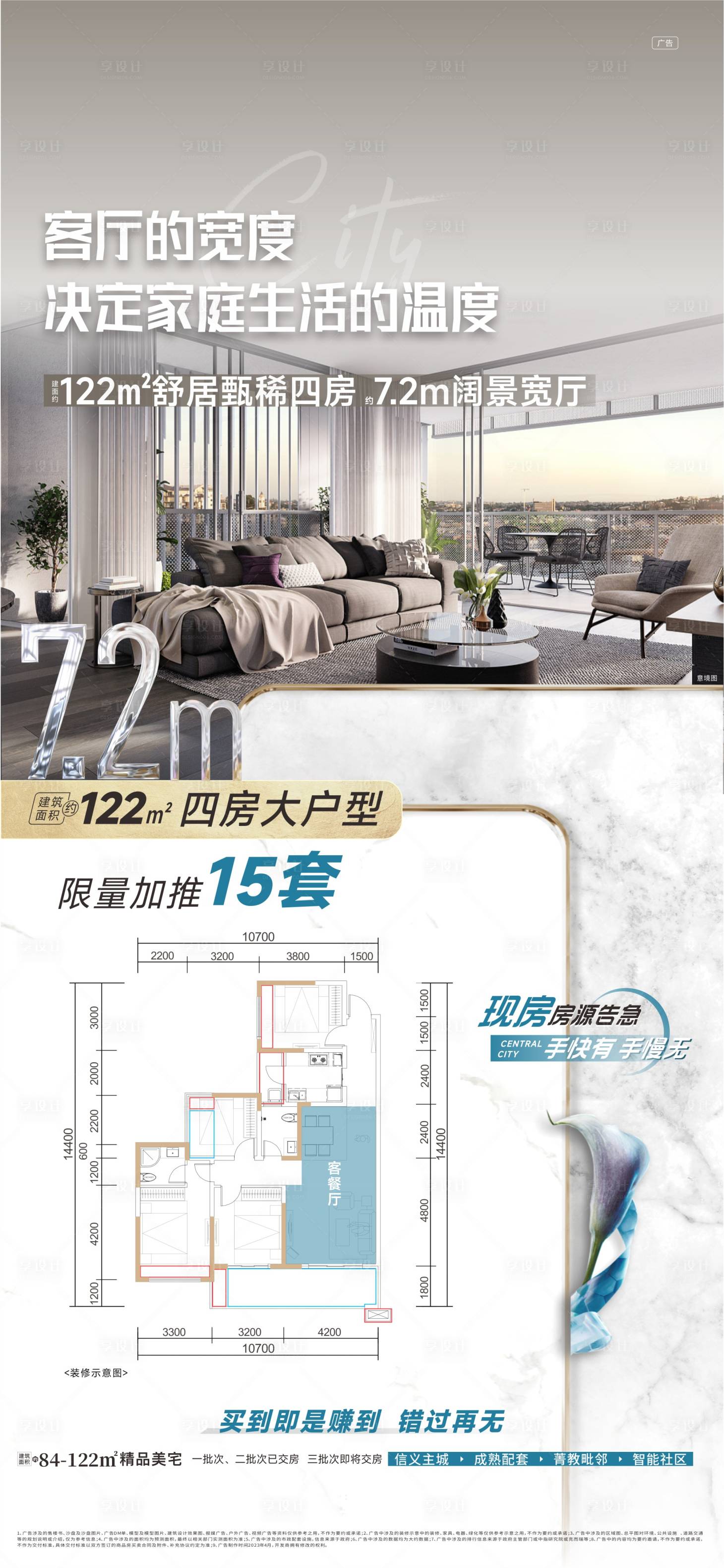 源文件下載【享設計】搜索編號：76420026050058196【地產價值點海報】