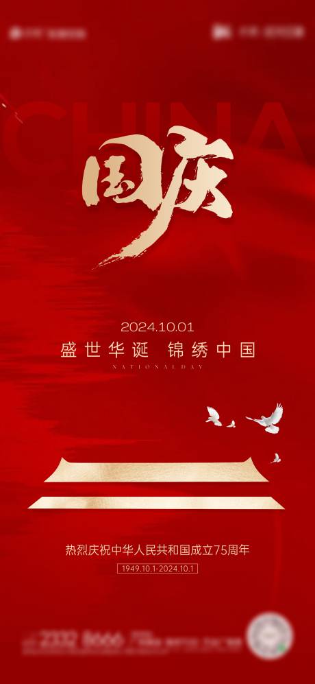 源文件下载【国庆节海报】编号：47660026332167819