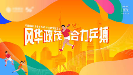 源文件下载【享设计】搜索编号：94320026301517343【乒乓比赛主KV】