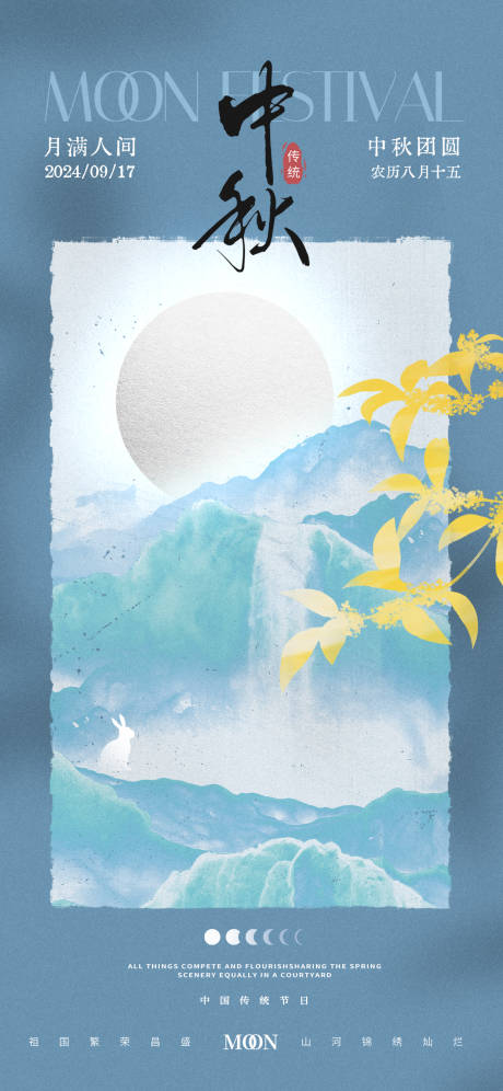源文件下载【中秋节节日地产海报】编号：40280026235522608