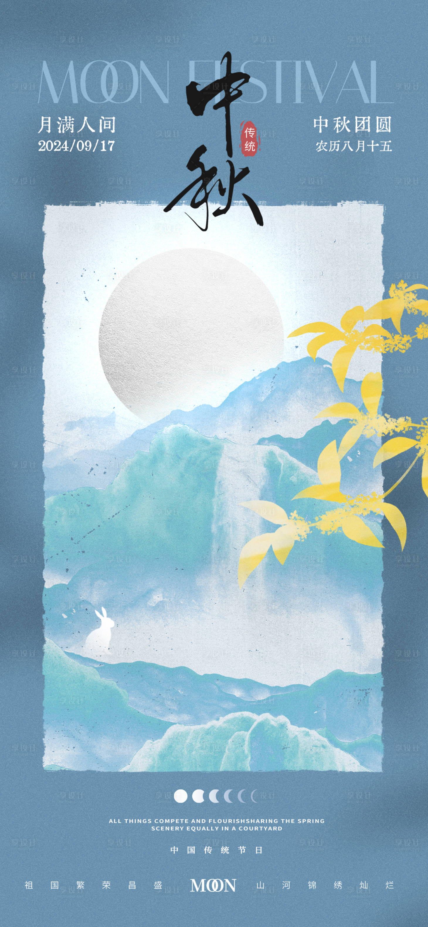 源文件下載【享設(shè)計(jì)】搜索編號(hào)：40280026235522608【中秋節(jié)節(jié)日地產(chǎn)海報(bào)】